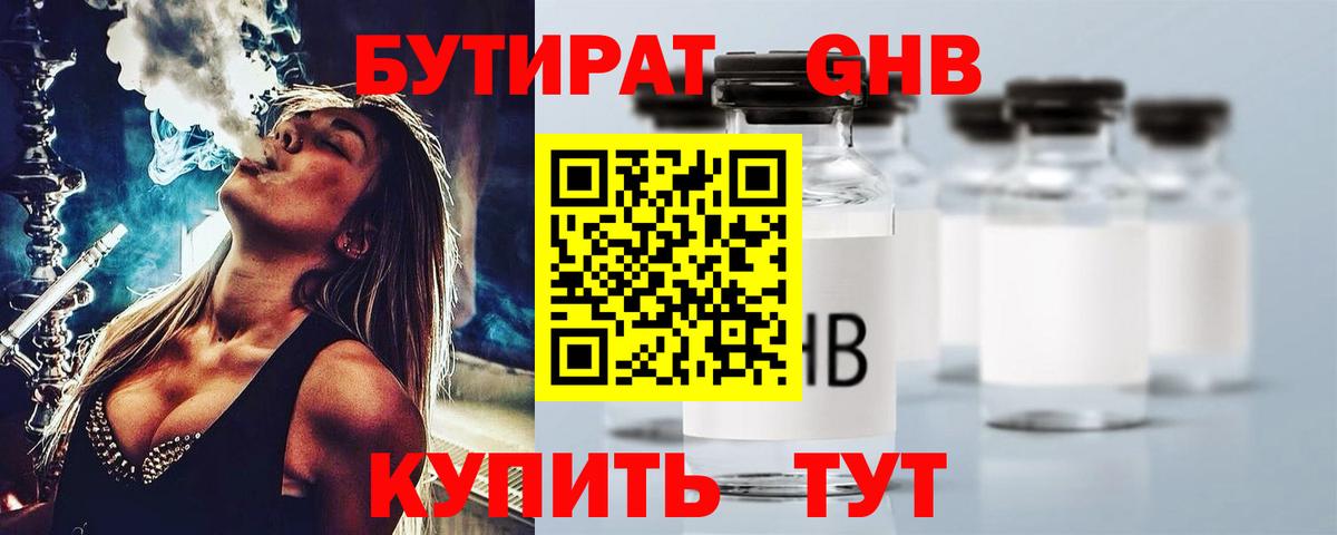 Бутират оксибутират Топки