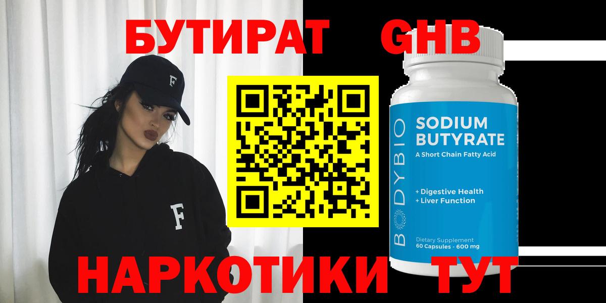 Топки  БУТИРАТ бутандиол  БУТИРАТ  Вход с VPN 