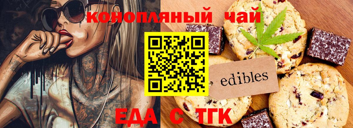 Еда ТГК конопля  Вход с VPN  Топки 