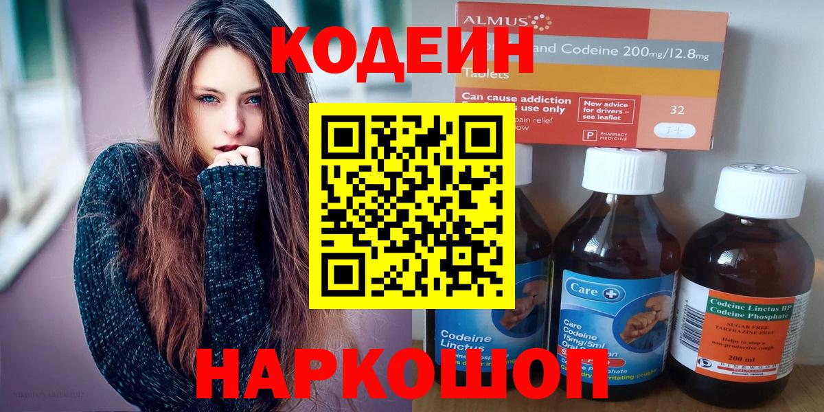 Топки  Кодеиновый сироп Lean напиток Lean (лин)  Кодеиновый сироп Lean Purple Drank  Вход с VPN 