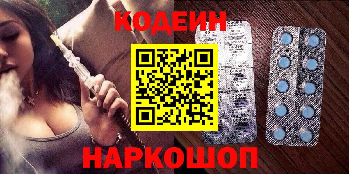 Codein напиток Lean (лин) Топки