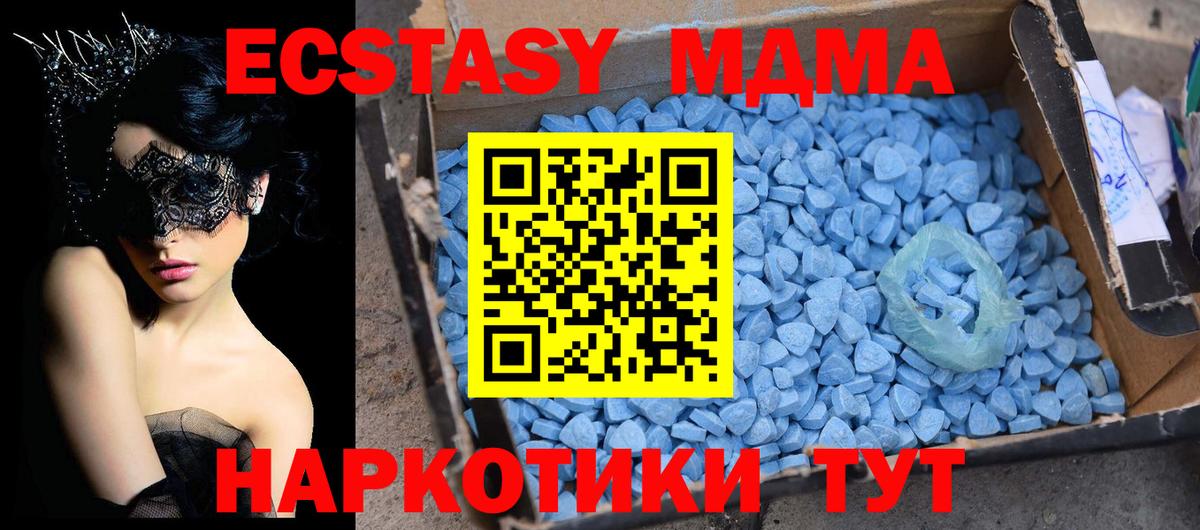 MDMA молли  МДМА  МДМА кристаллы  Топки  Вход с VPN 