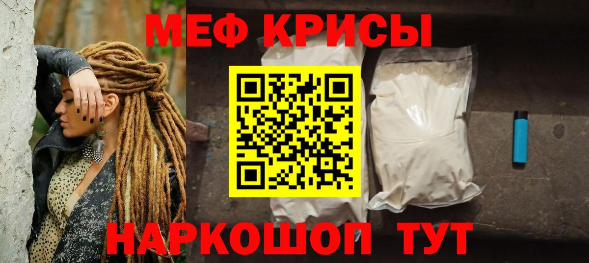Мефедрон кристаллы  Мефедрон  Меф кристаллы  Топки  Вход с VPN  МЯУ-МЯУ 