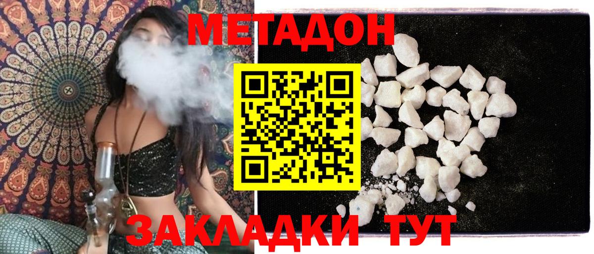 Метадон methadone  Вход с VPN  Топки 